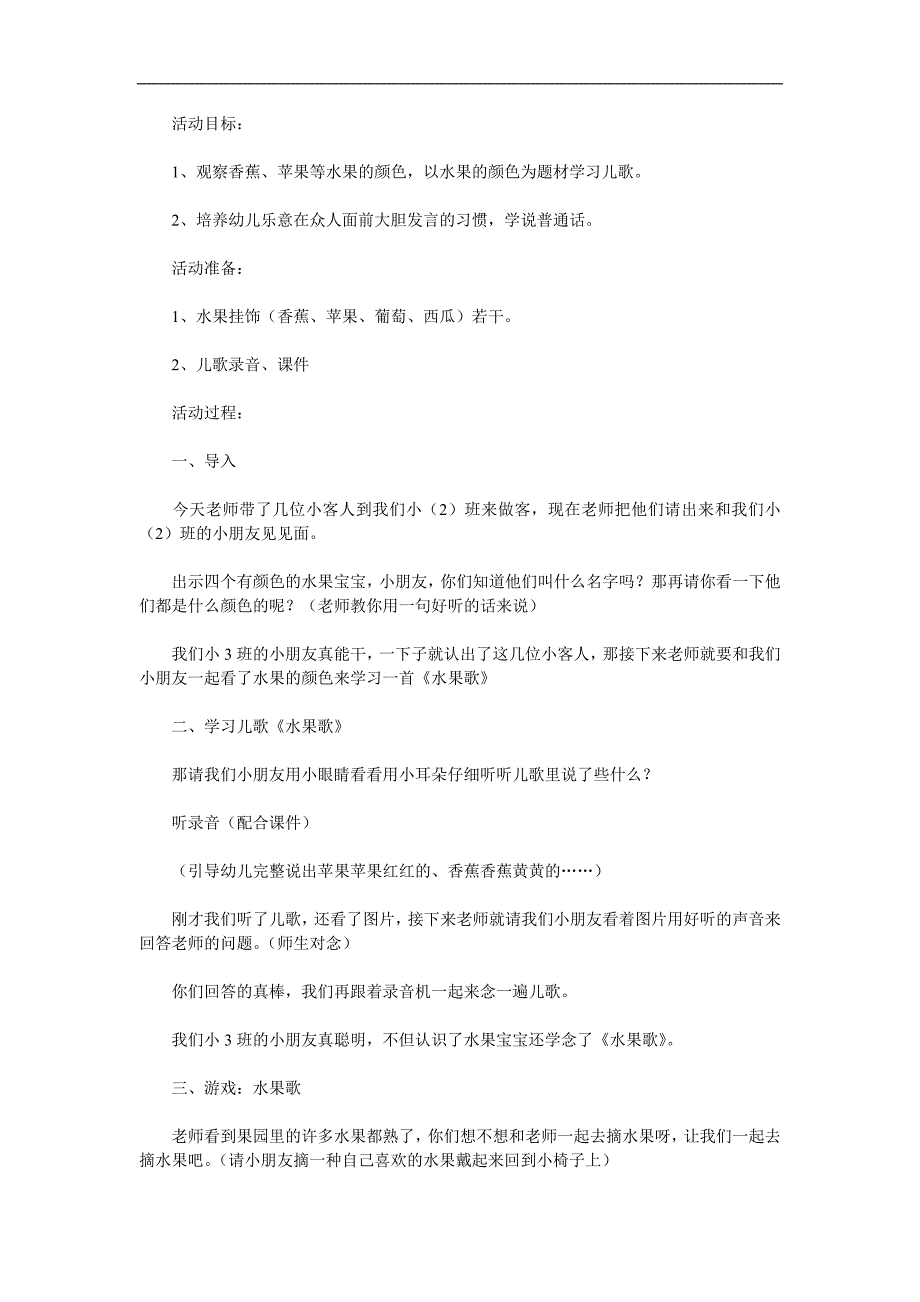 小班语言公开课《水果歌》PPT课件教案歌曲参考教案.docx_第1页
