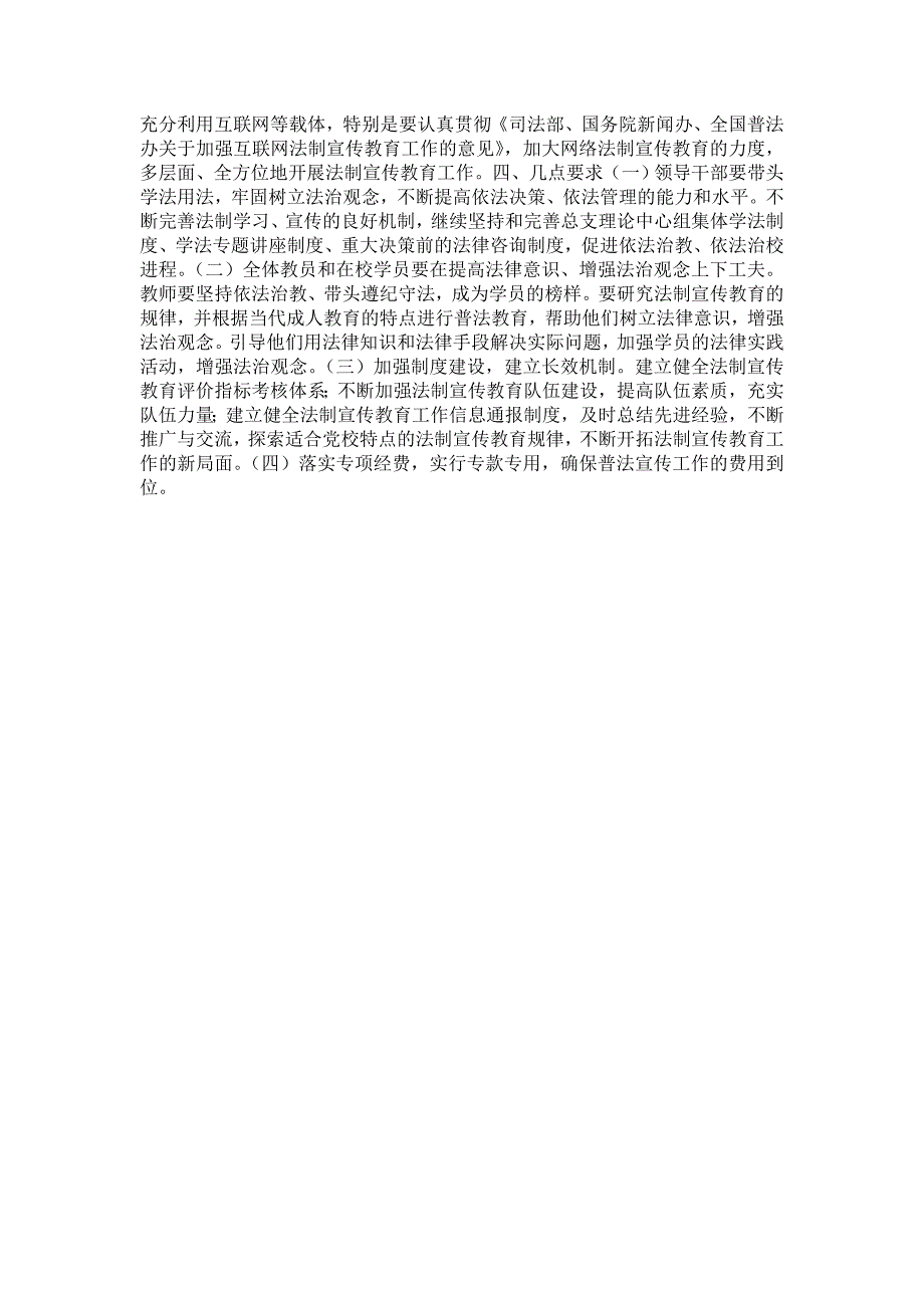 2021年市委党校法制工作计划.doc_第2页