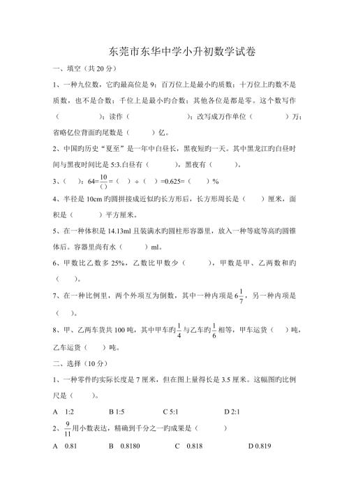 2022东华数学小升初数学试卷含详细答案.doc