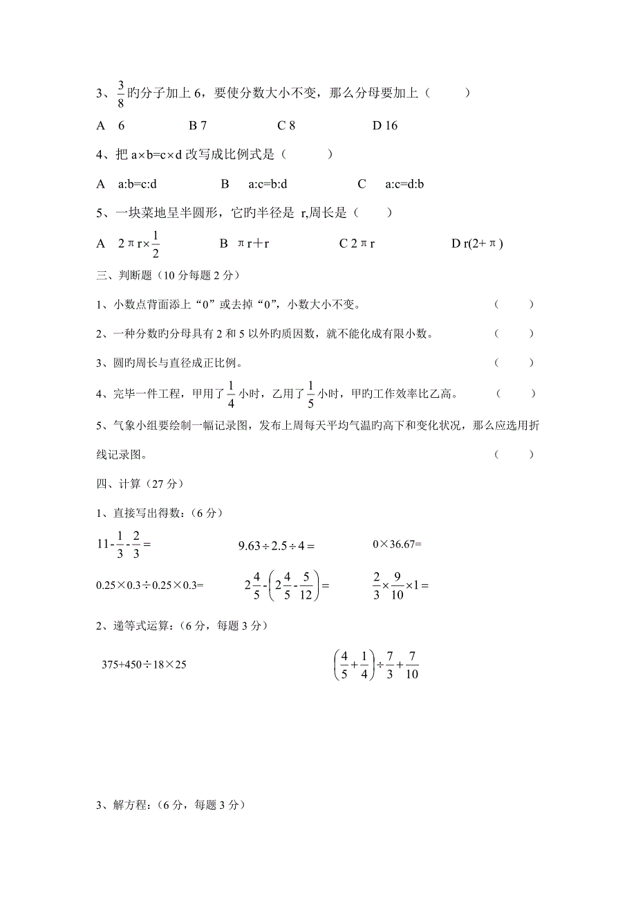 2022东华数学小升初数学试卷含详细答案.doc_第2页