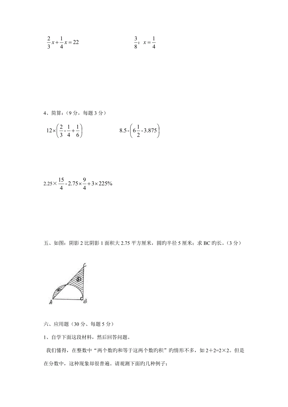 2022东华数学小升初数学试卷含详细答案.doc_第3页