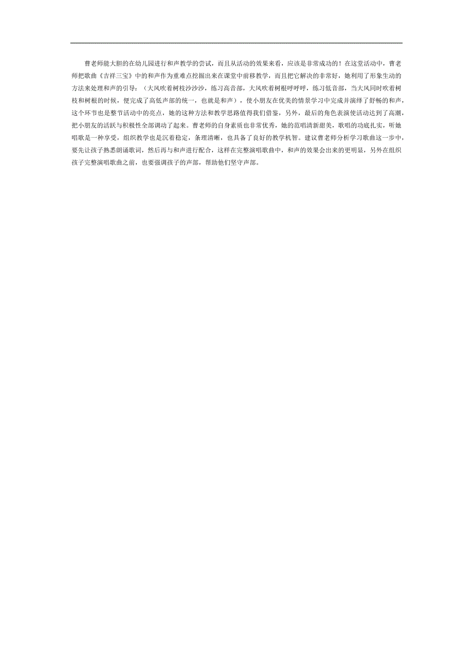 幼儿园教学《蒙古族吉祥三宝》PPT课件教案参考教案.docx_第2页