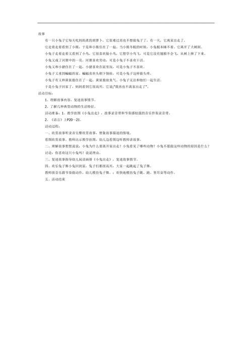 小兔出走PPT课件教案图片参考故事.docx