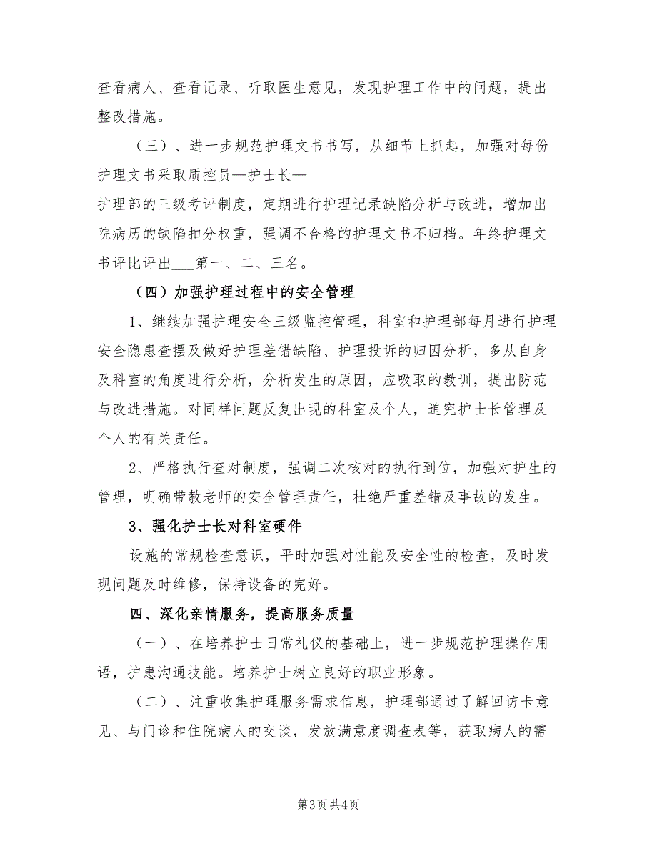 2022年护理年度工作计划一.doc_第3页