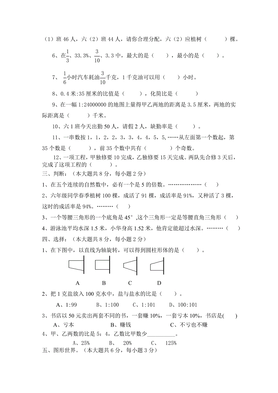 2022人教版六年级下册数学期末考试试卷II.doc_第2页