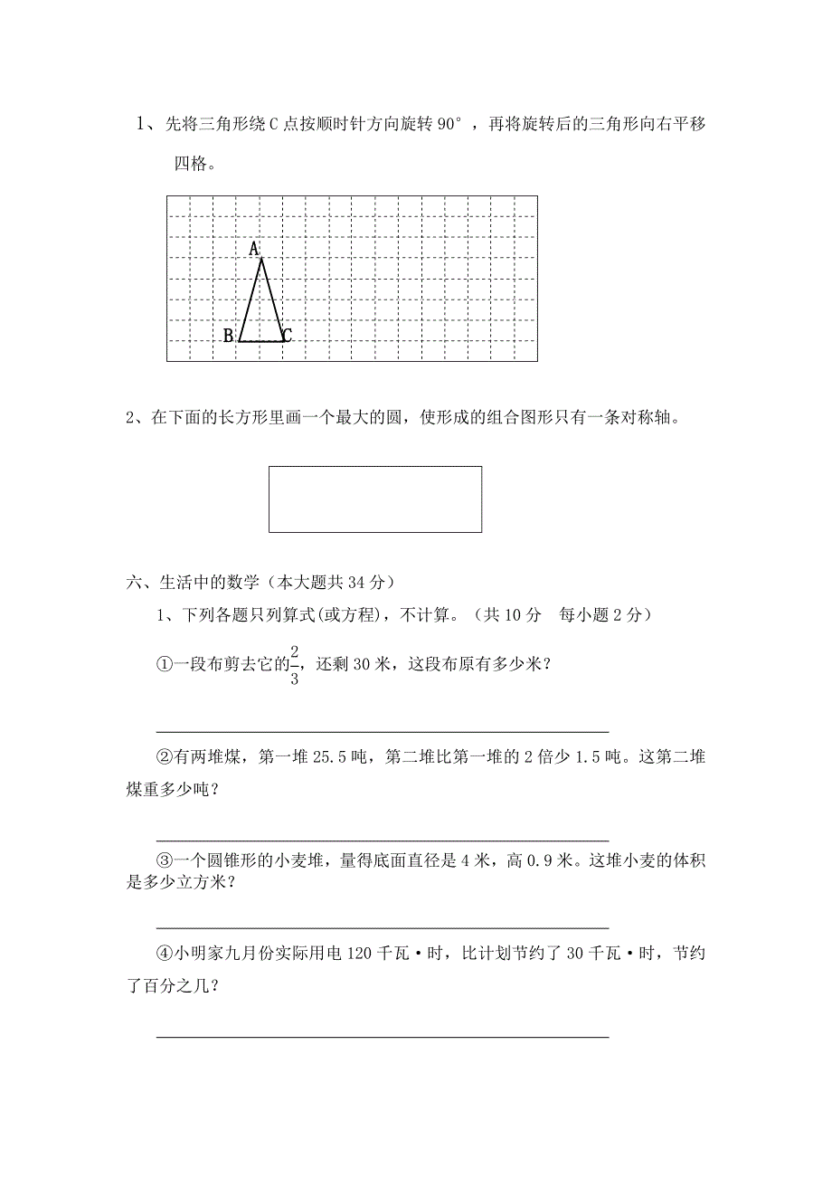 2022人教版六年级下册数学期末考试试卷II.doc_第3页