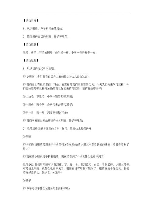 小班健康《认识感知五官》PPT课件教案参考教案.docx