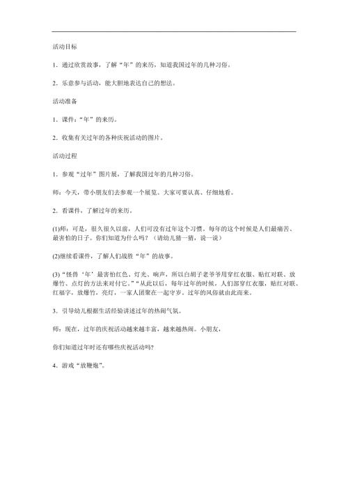 幼儿园《年的来历》PPT课件教案参考教案.docx