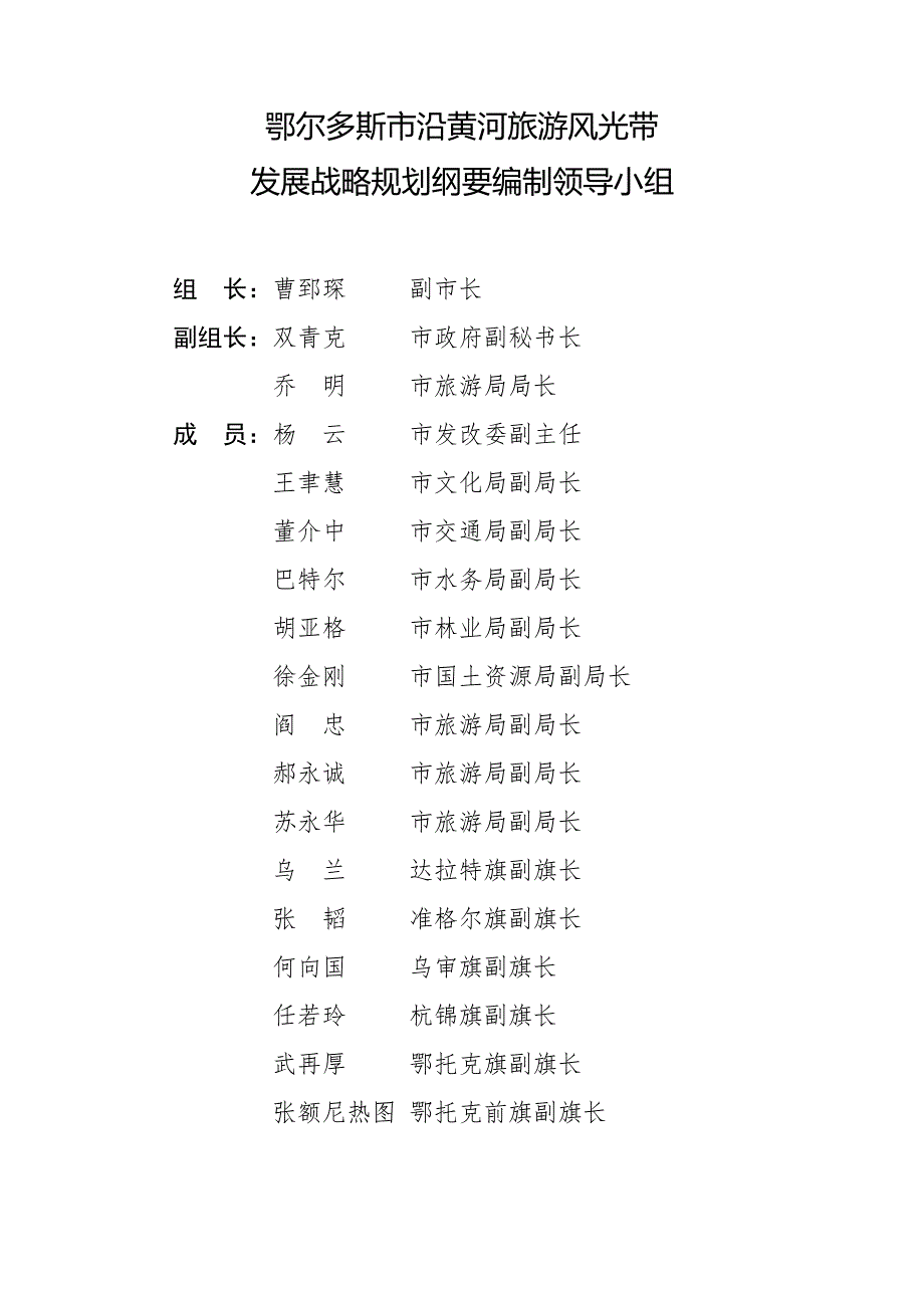 三沿黄河旅游风光带发展战略意义.doc_第2页