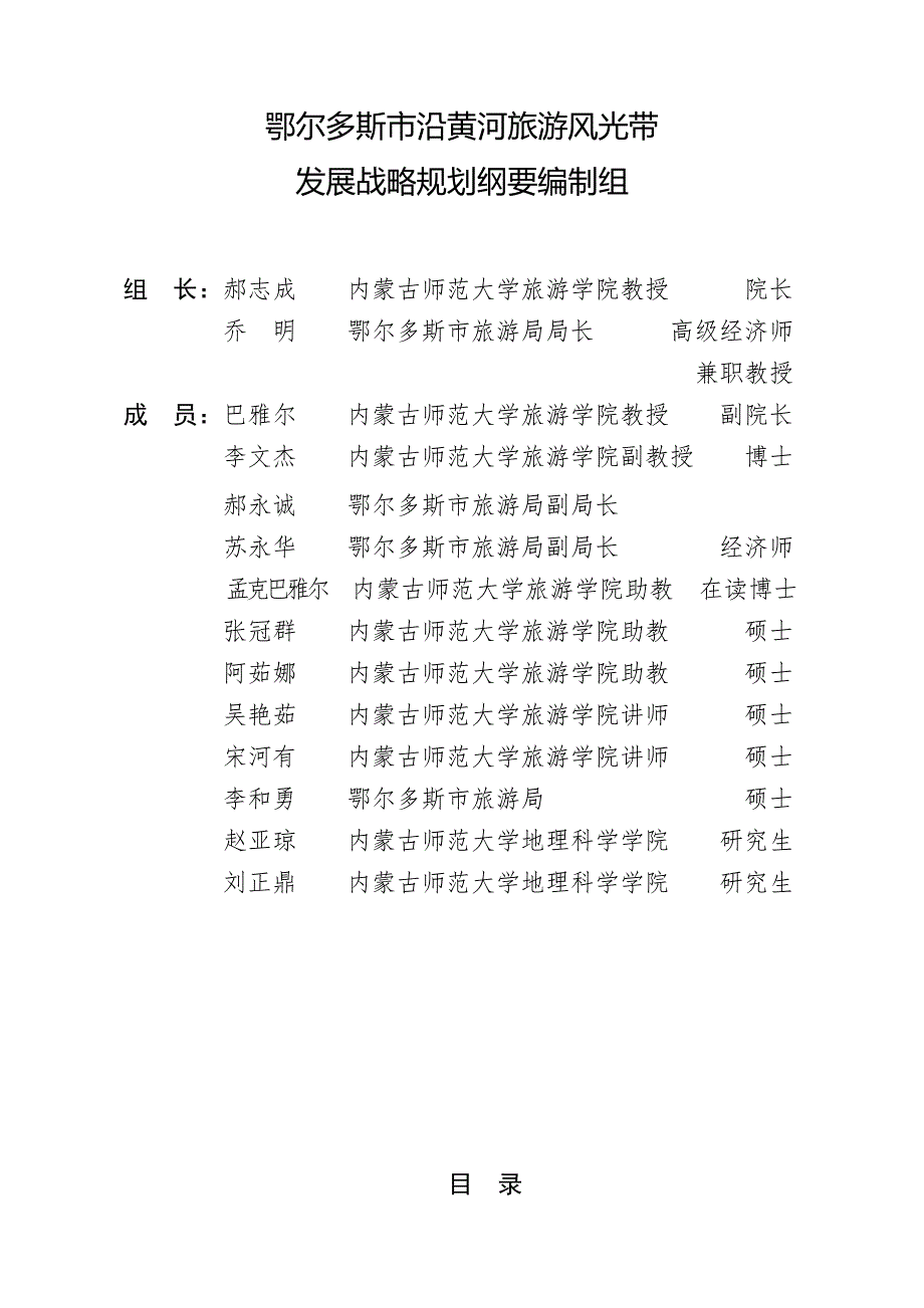 三沿黄河旅游风光带发展战略意义.doc_第3页