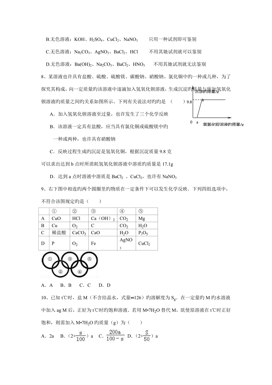 2022黄冈中学自主招生化学模拟试题D卷及答案.docx_第3页