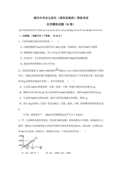 2022黄冈中学自主招生化学模拟试题D卷及答案.docx