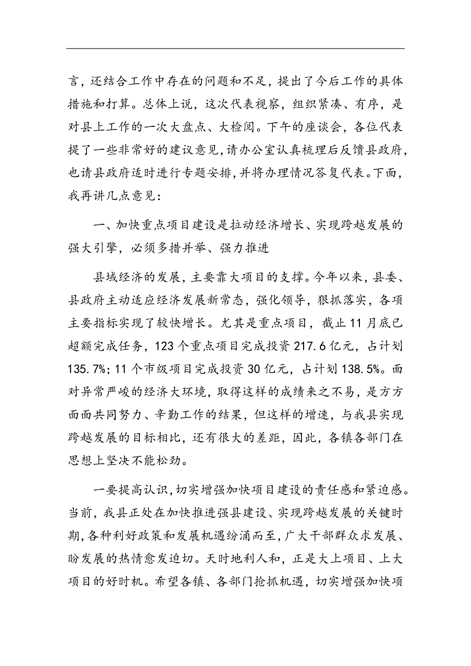 202_市县人大代表集中视察汇报座谈会讲话稿.docx_第2页