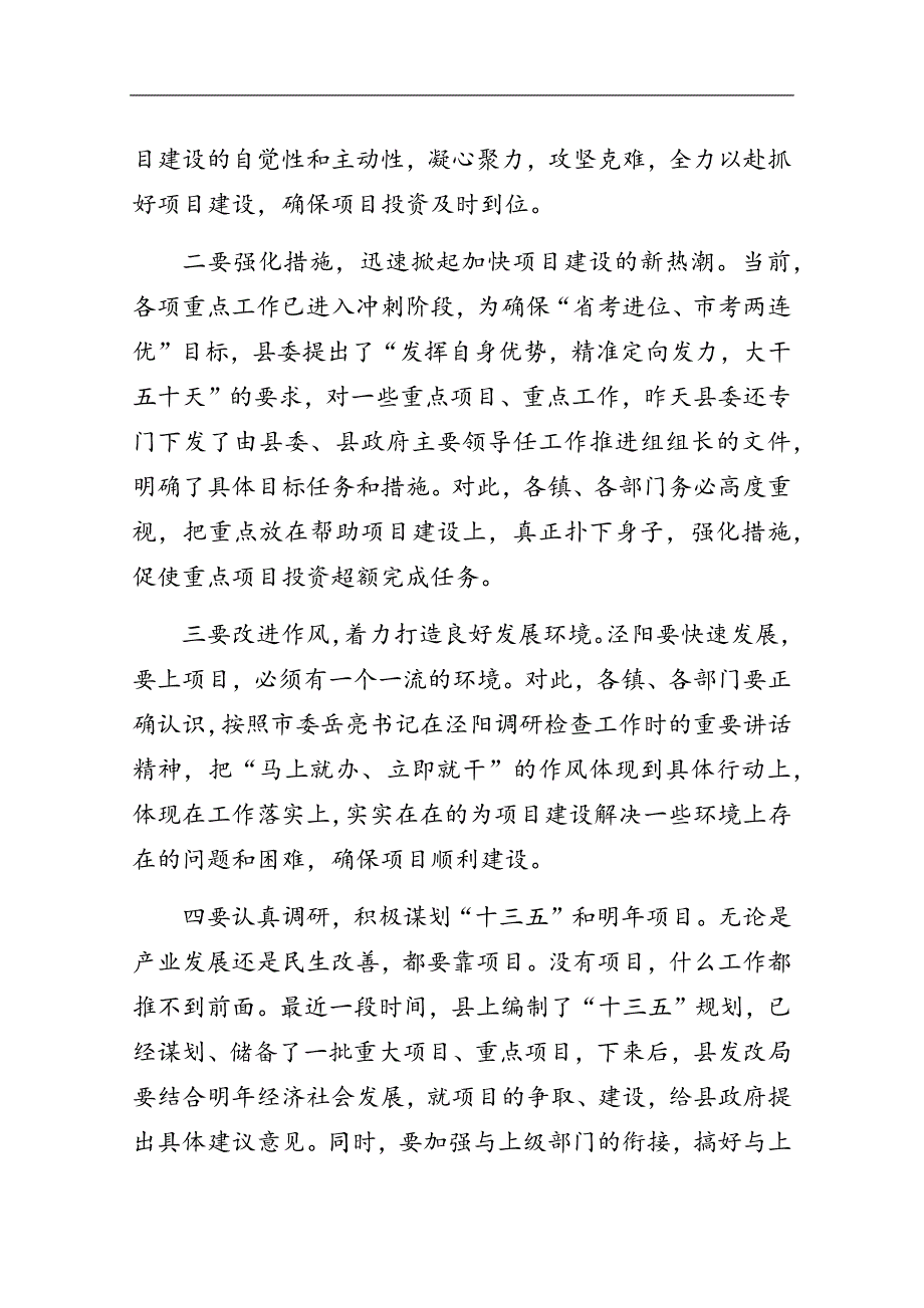 202_市县人大代表集中视察汇报座谈会讲话稿.docx_第3页
