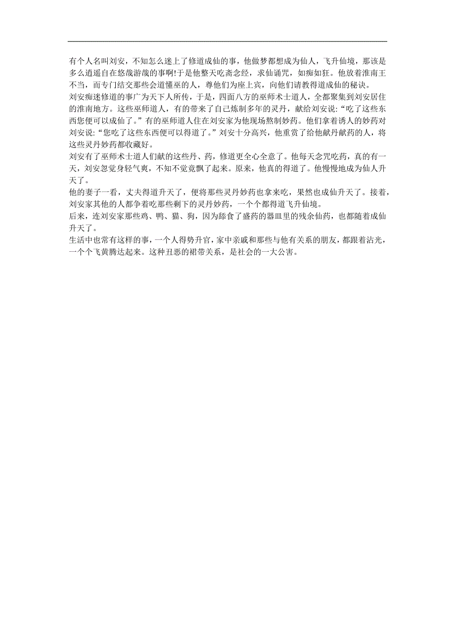 幼儿园《鸡犬升天》FLASH课件动画参考教案.docx_第1页