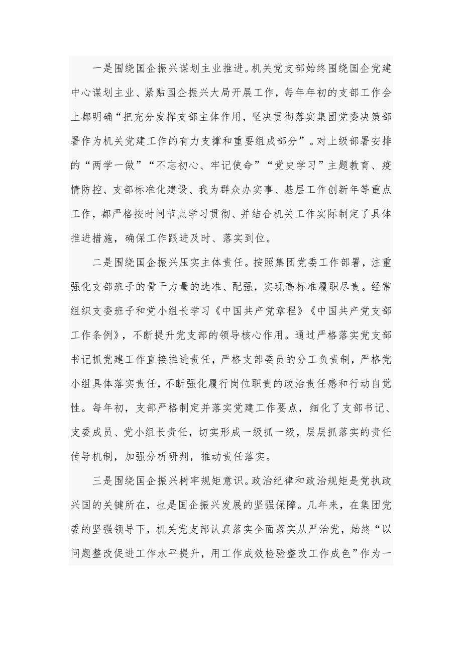 2021年关于机关党支部委员会换届选举党员大会工作报告仅供学习.doc_第2页