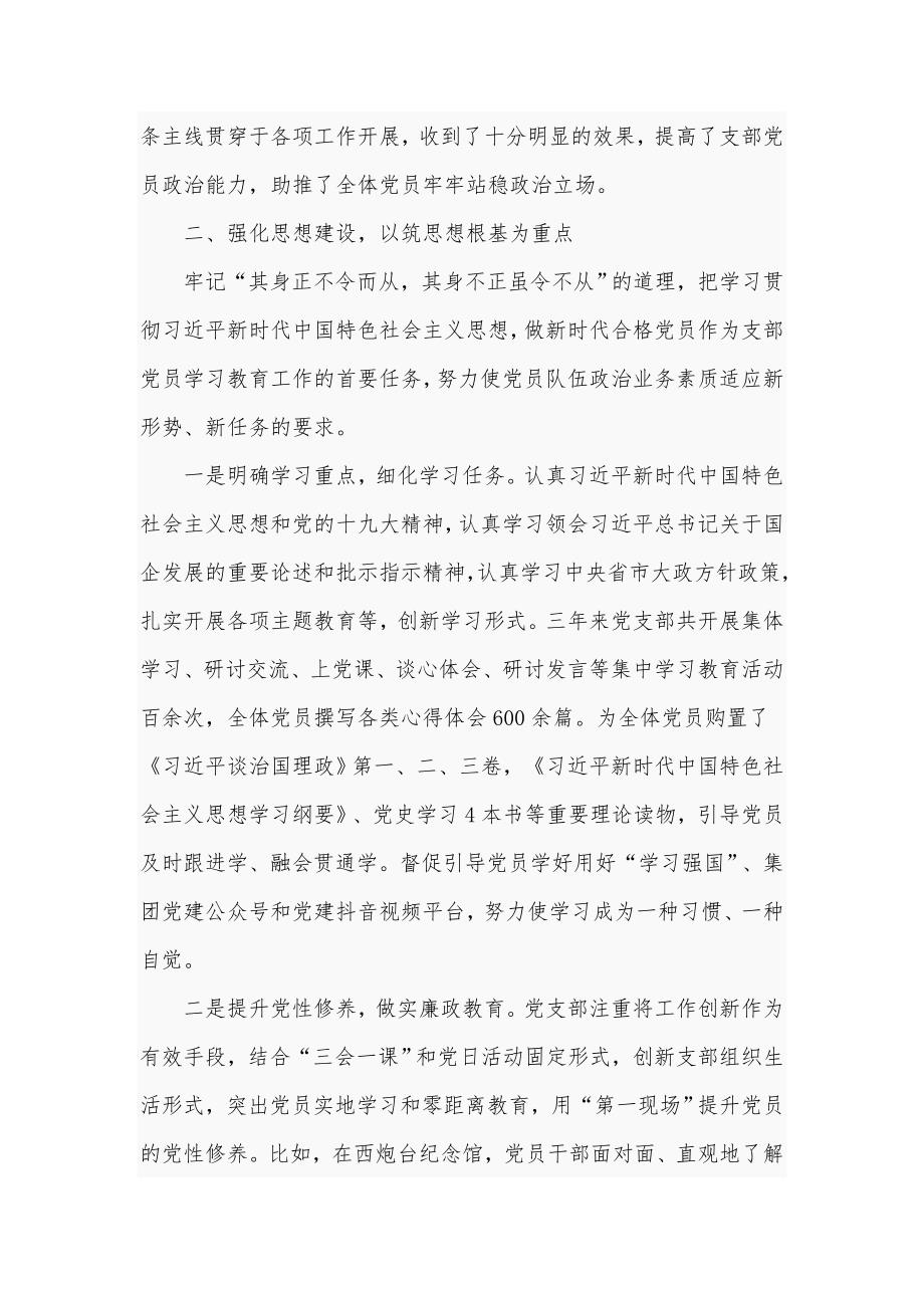 2021年关于机关党支部委员会换届选举党员大会工作报告仅供学习.doc_第3页
