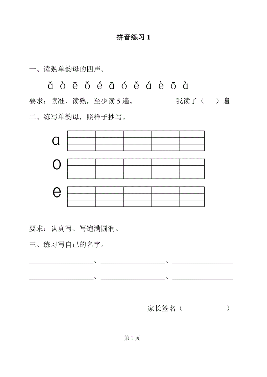 一年级拼音每日拼读修正版.doc_第2页