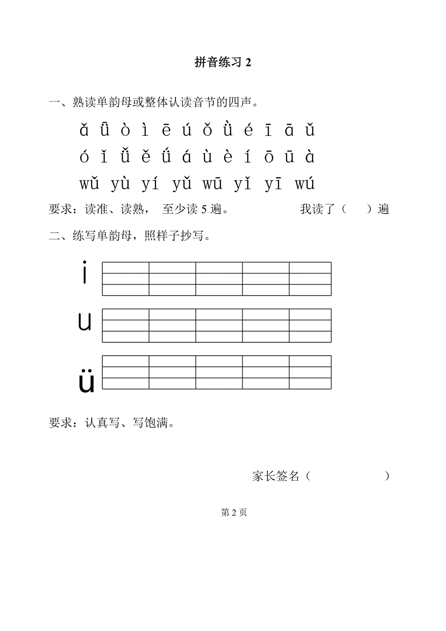 一年级拼音每日拼读修正版.doc_第3页
