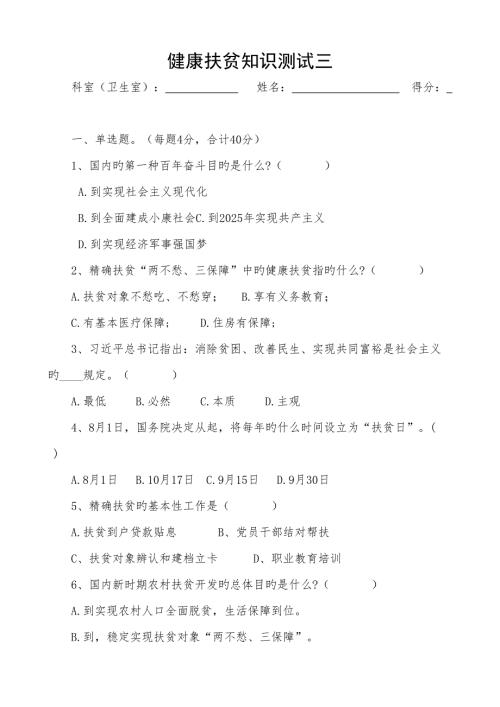 2022健康扶贫知识测试题.doc