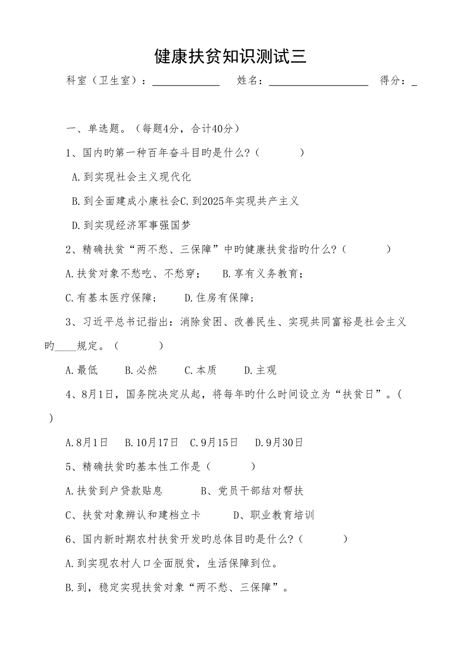 2022健康扶贫知识测试题.doc_第1页