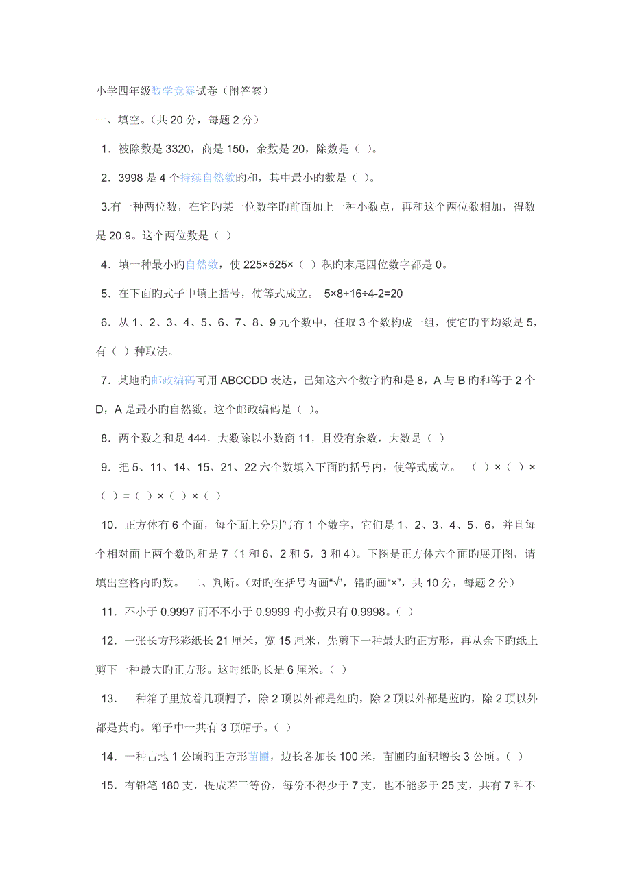 2022小学四年级数学竞赛试卷.doc_第1页