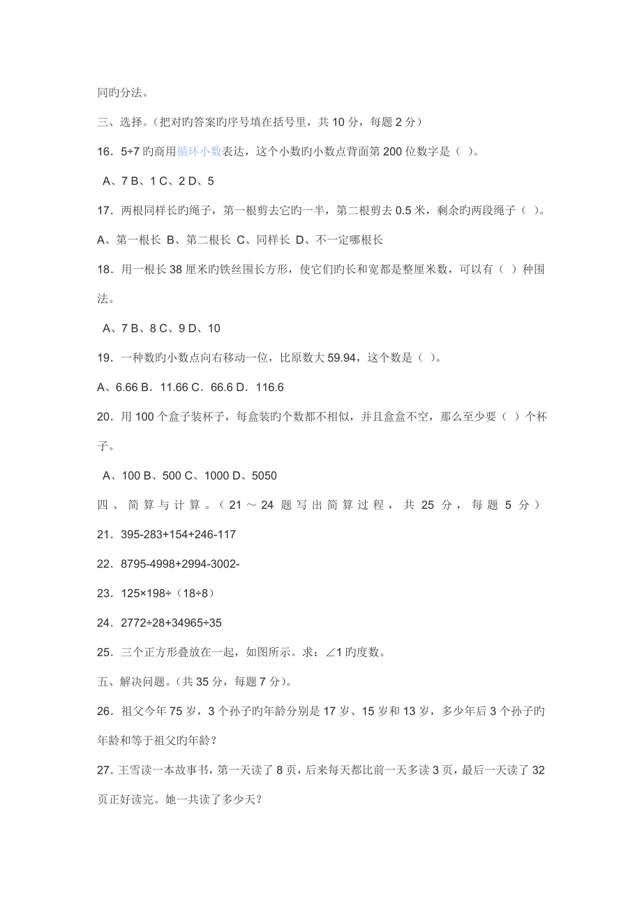 2022小学四年级数学竞赛试卷.doc_第2页