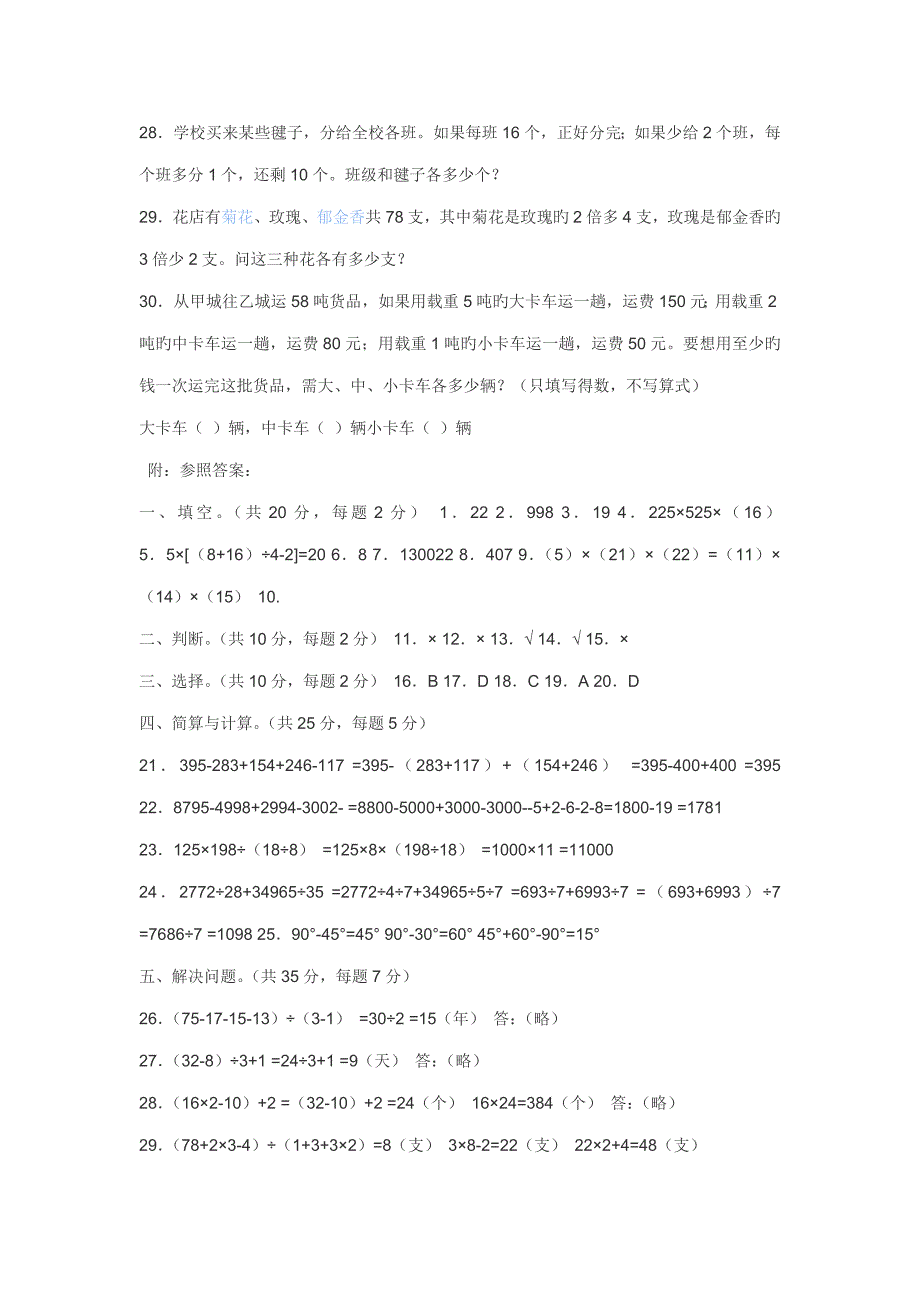 2022小学四年级数学竞赛试卷.doc_第3页