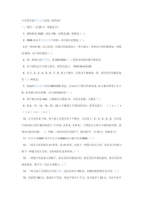 2022小学四年级数学竞赛试卷.doc
