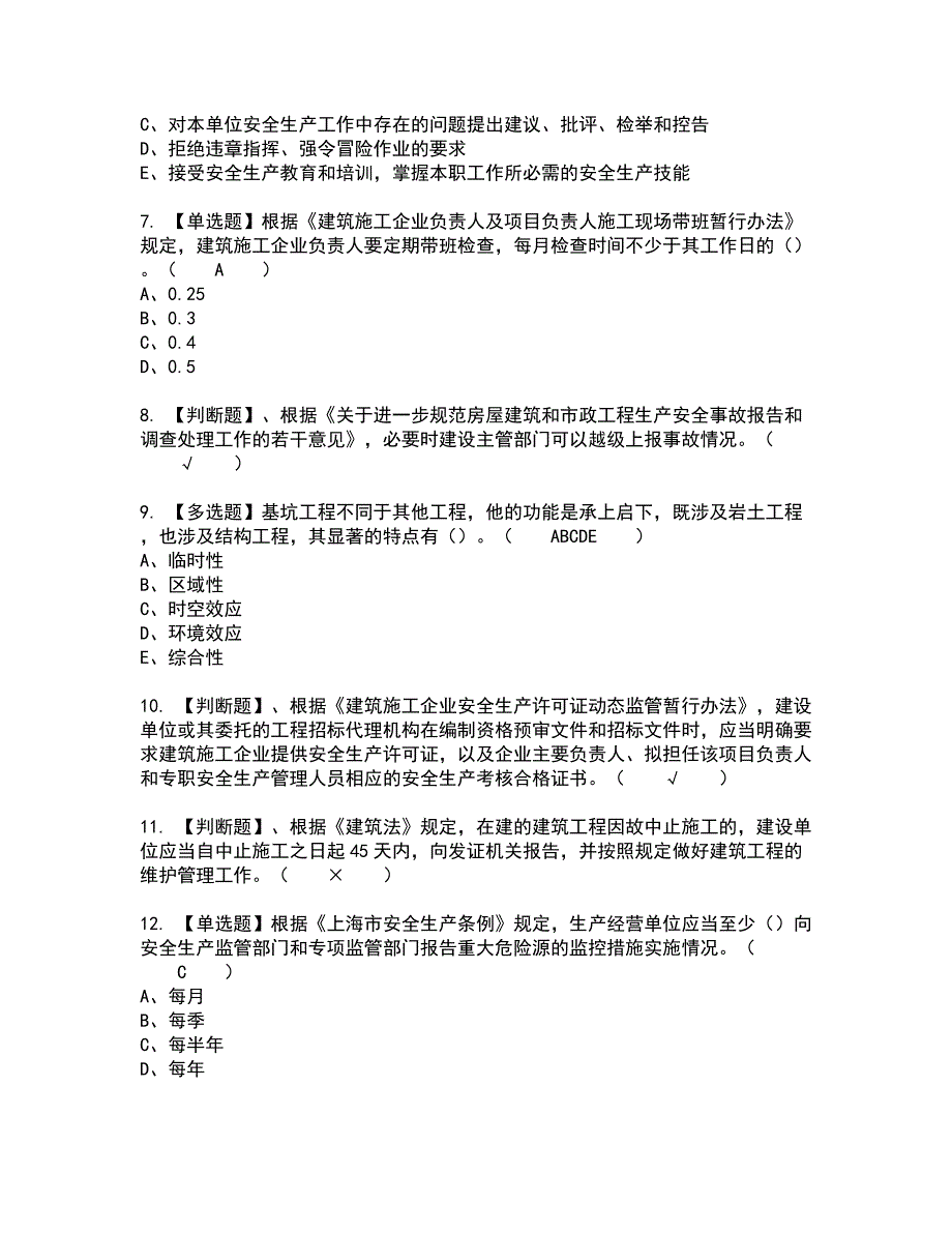 2022年上海市安全员A证新版试题含答案68.docx_第2页
