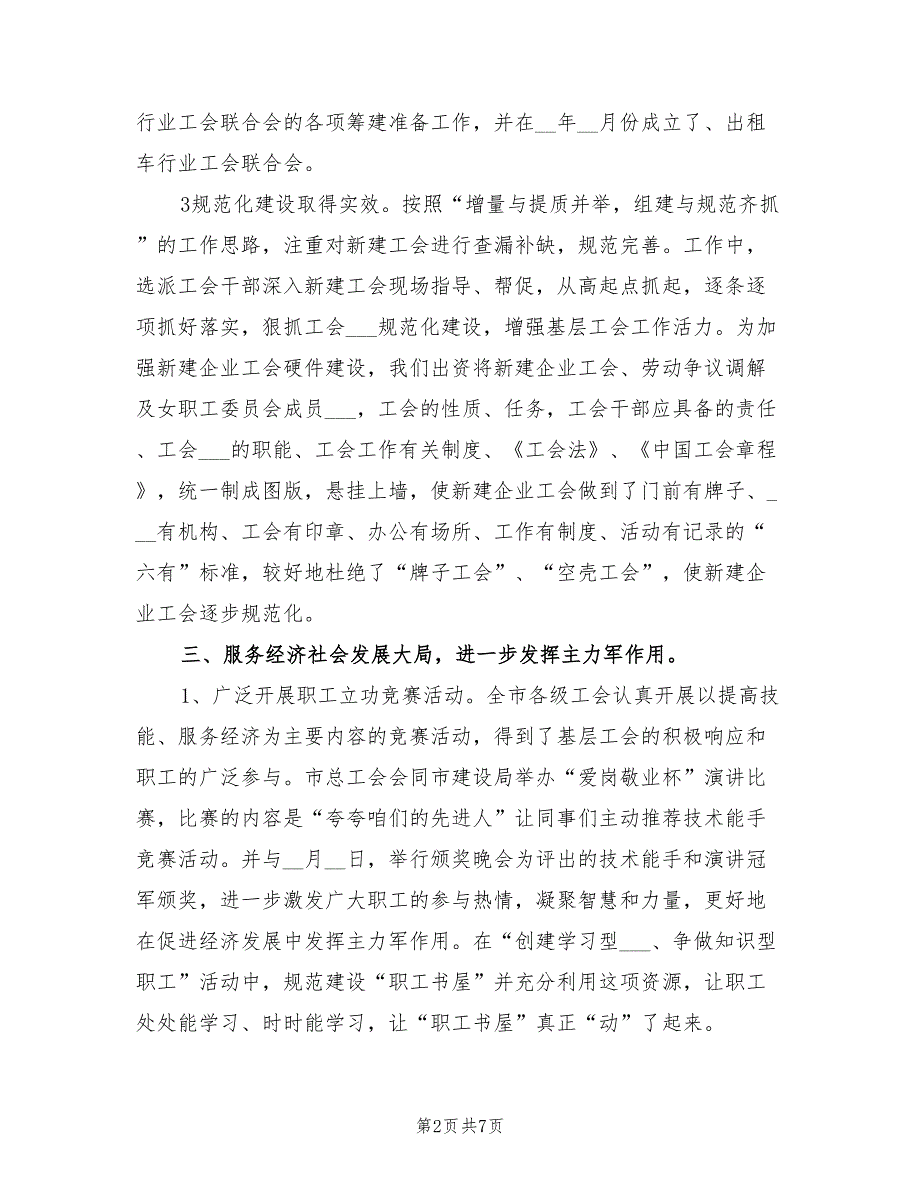 2022年市总工会的工作总结及工作打算.doc_第2页