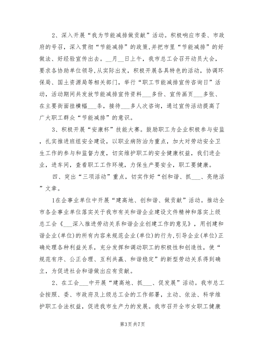 2022年市总工会的工作总结及工作打算.doc_第3页