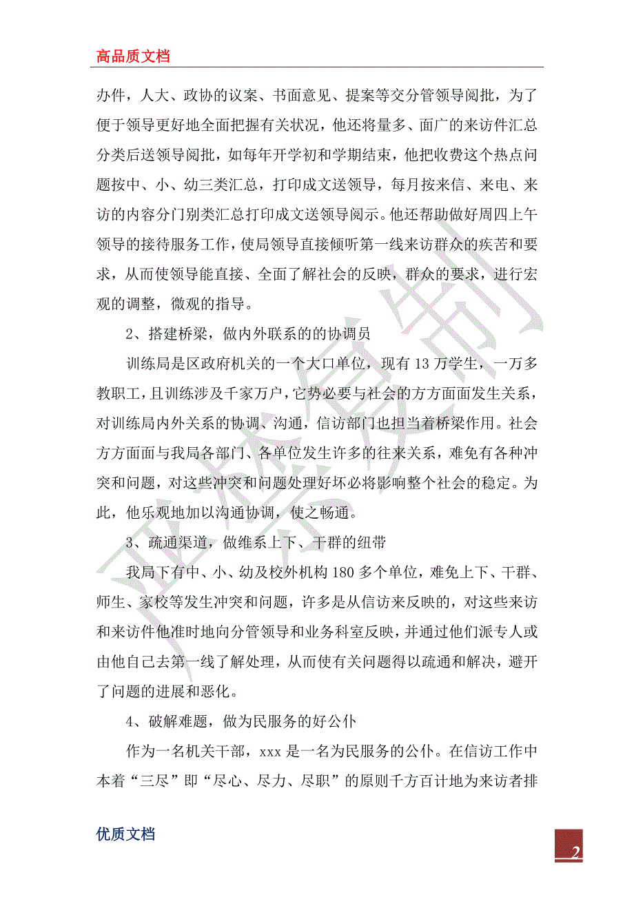 2022年信访工作者先进事迹材料.docx_第2页