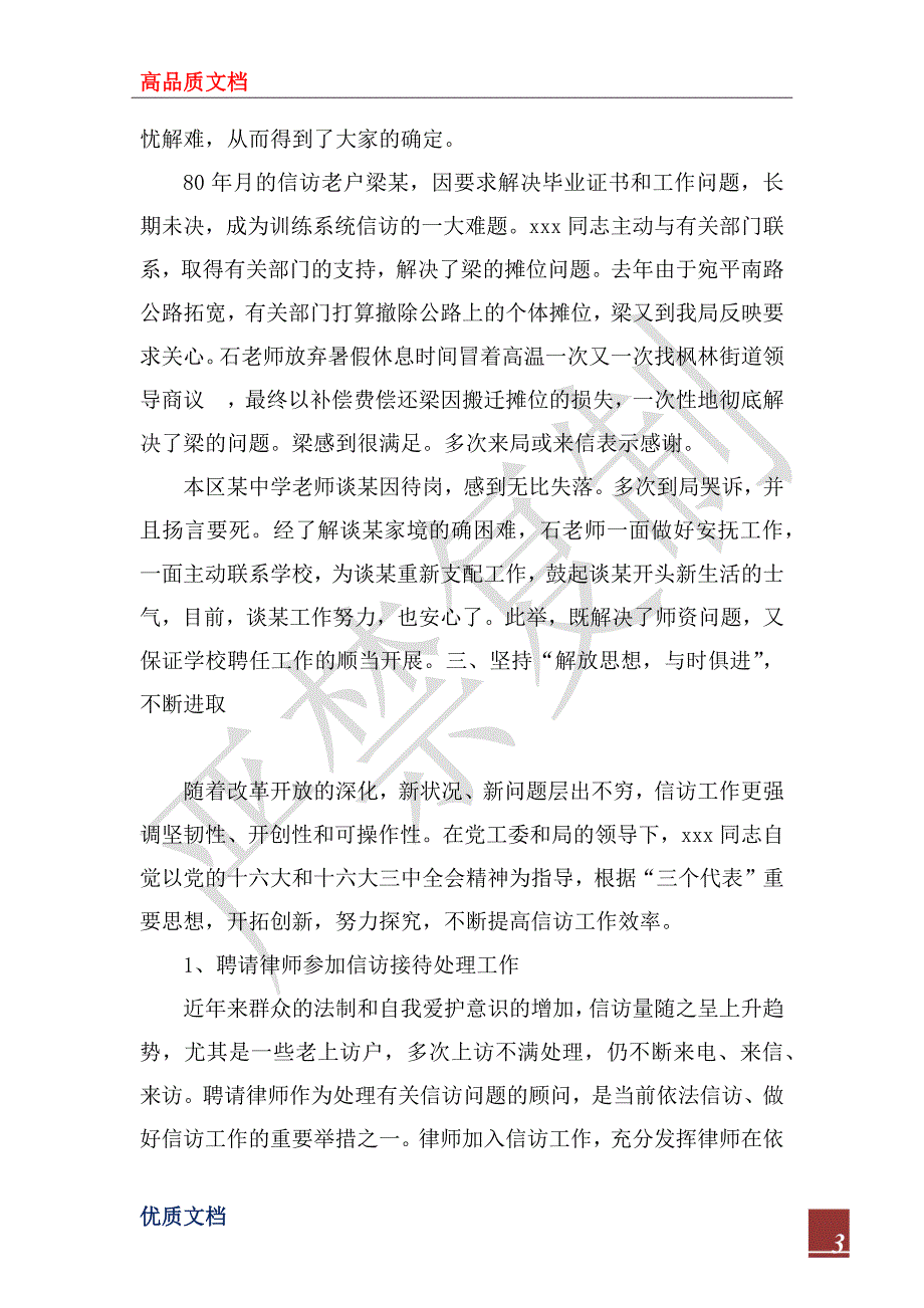 2022年信访工作者先进事迹材料.docx_第3页
