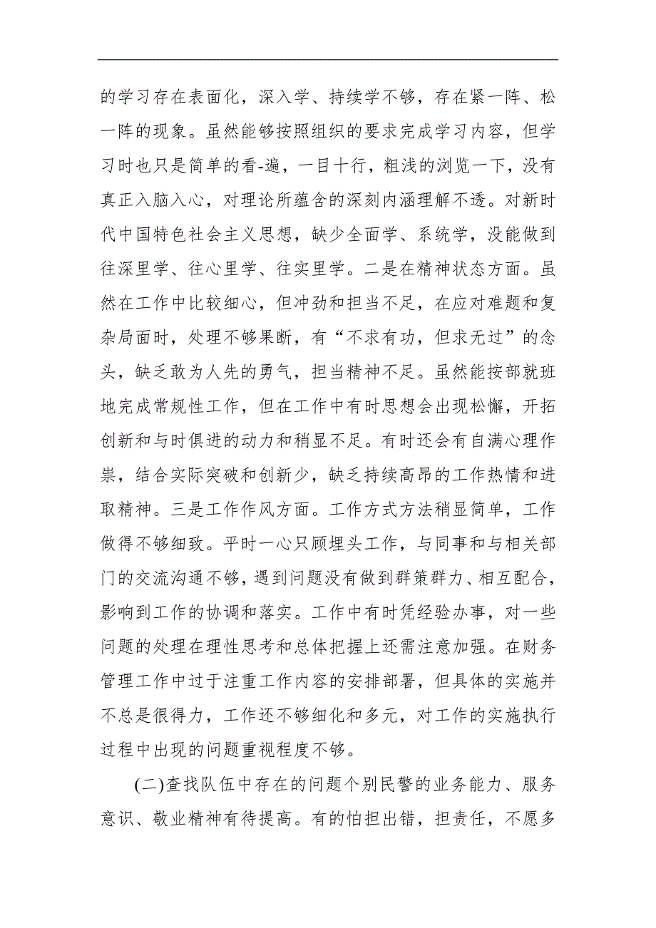 2021年政法队伍教育整顿查纠整改专题生活会公安局党委班子对照检查剖析材料.docx_第2页