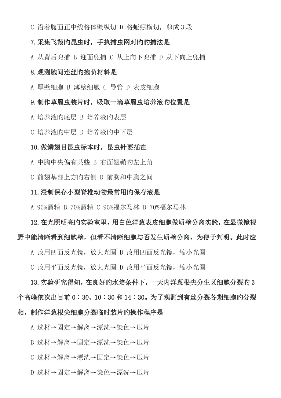 2022全国高中生物奥林匹克竞赛试题.docx_第2页