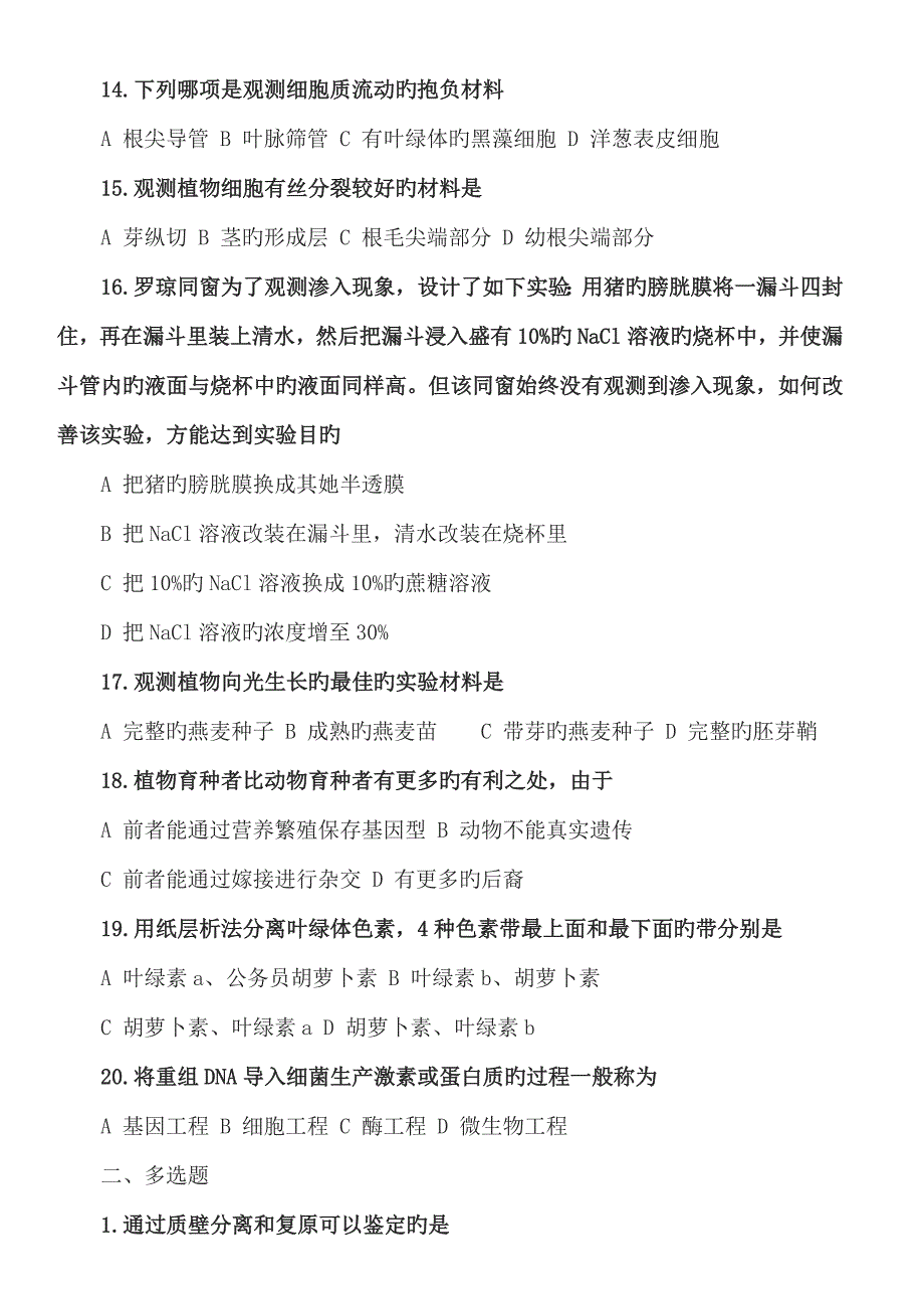 2022全国高中生物奥林匹克竞赛试题.docx_第3页