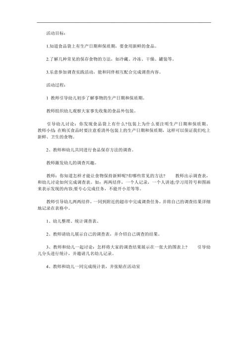 幼儿园健康《包装袋上的秘密》PPT课件教案参考教案.docx