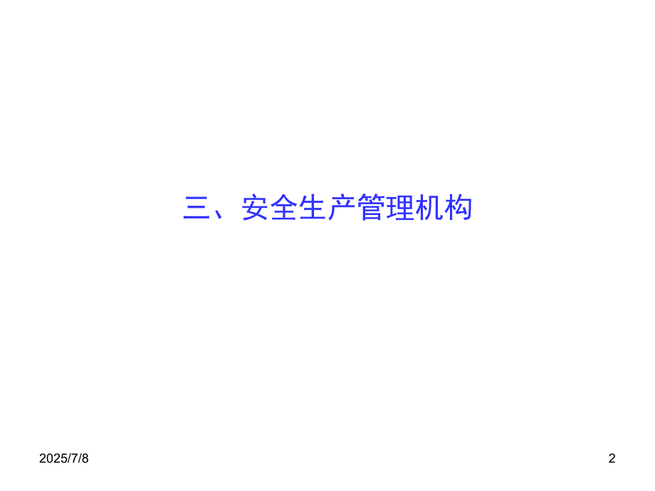 2安全动态考核35项.ppt_第2页