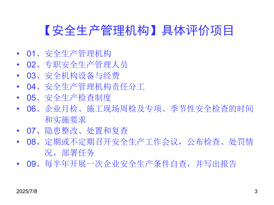 2安全动态考核35项.ppt_第3页