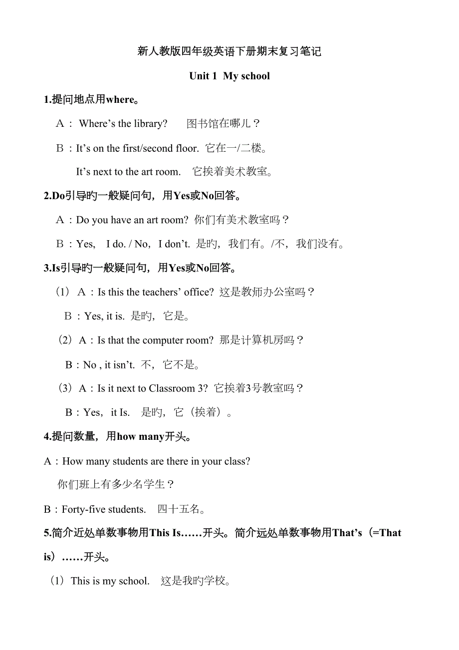 2023年人教版四年级英语下册知识点归纳单词句子一网打尽优质资料.doc_第1页