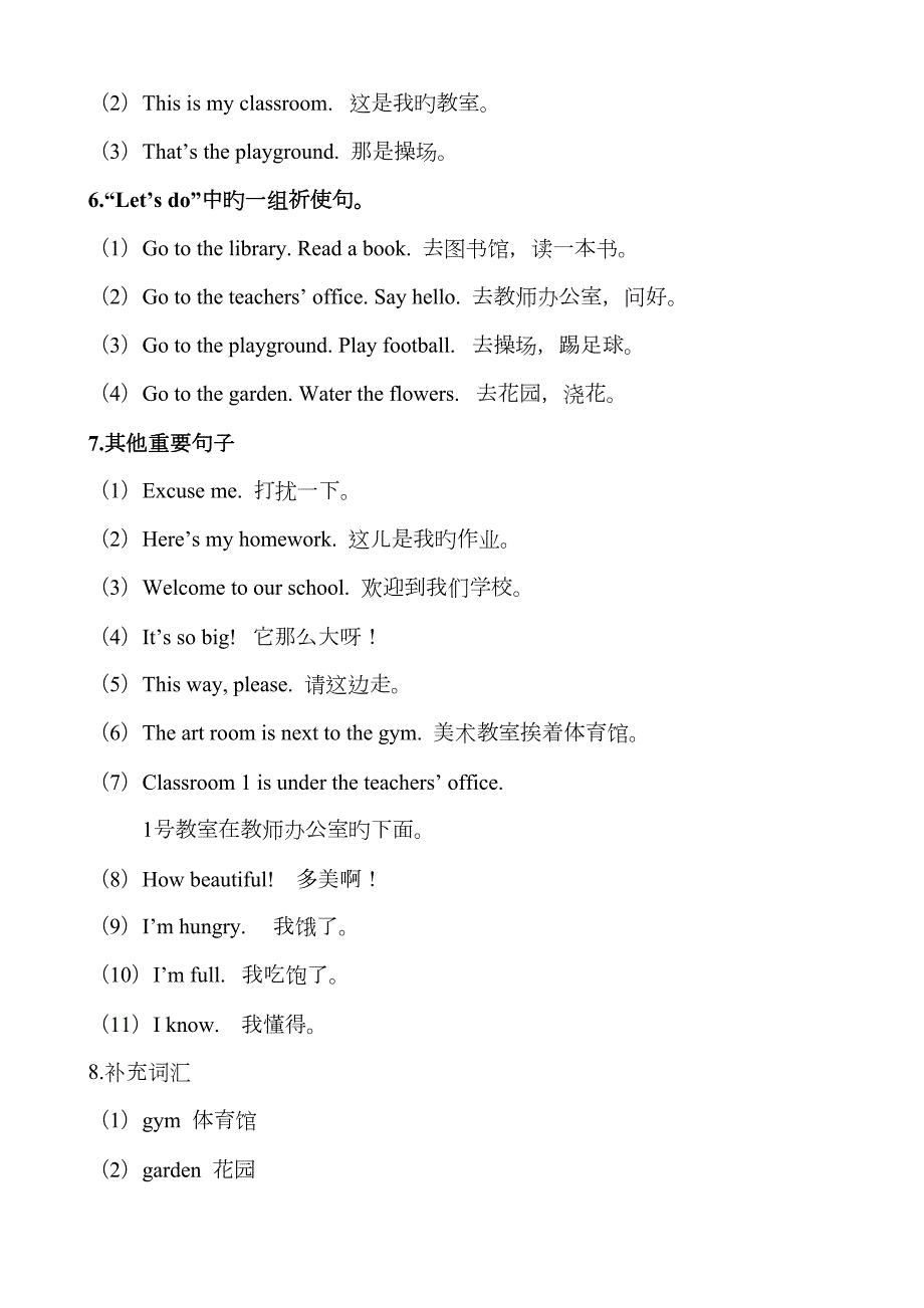 2023年人教版四年级英语下册知识点归纳单词句子一网打尽优质资料.doc_第2页