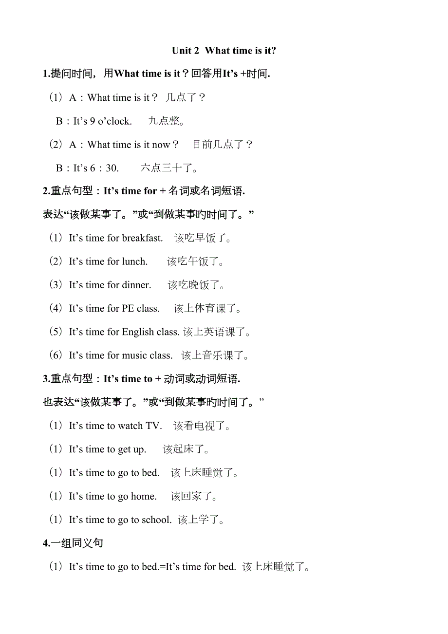2023年人教版四年级英语下册知识点归纳单词句子一网打尽优质资料.doc_第3页