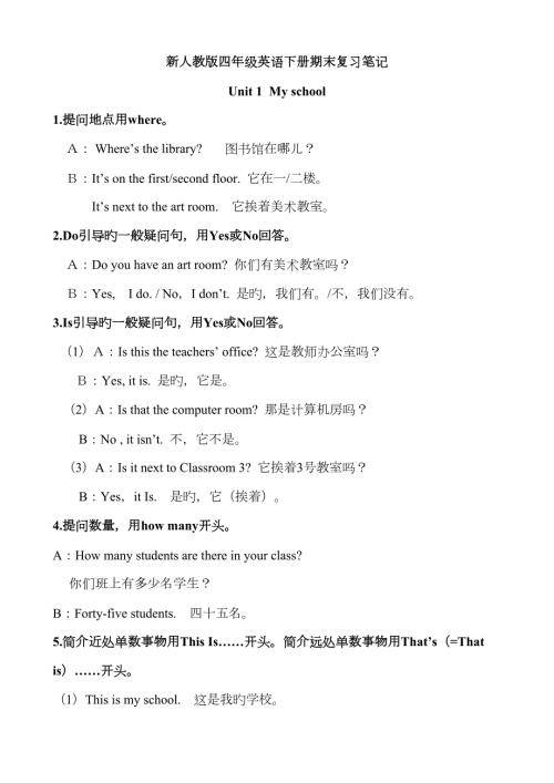 2023年人教版四年级英语下册知识点归纳单词句子一网打尽优质资料.doc