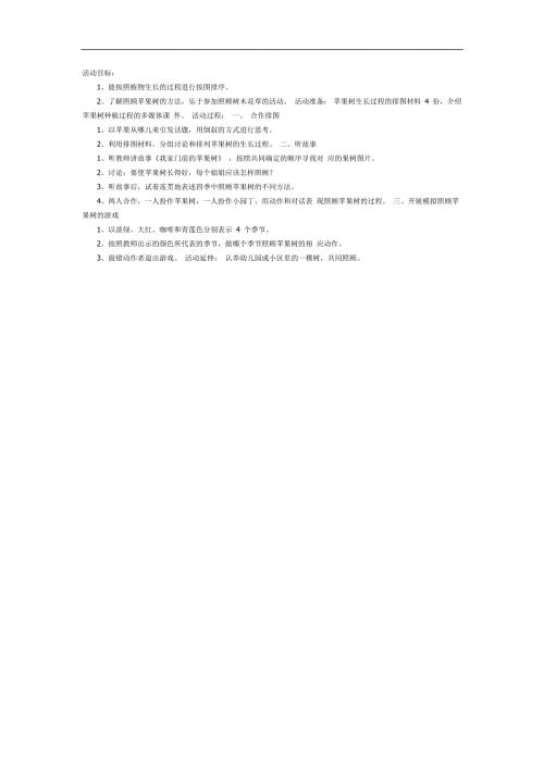 我家门前的苹果树PPT课件教案图片参考教案.docx