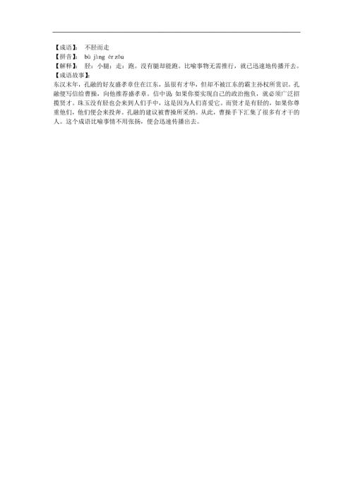 幼儿园《不胫而走》FLASH课件动画参考教案.docx