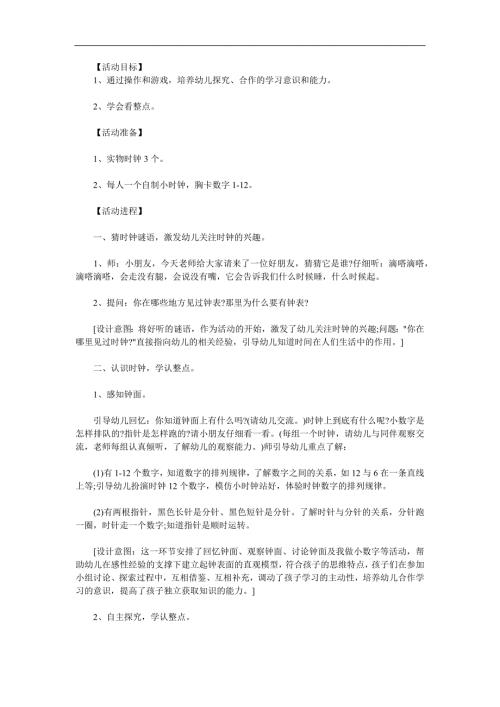 幼儿园数学《认识时钟》PPT课件教案音频参考教案.docx