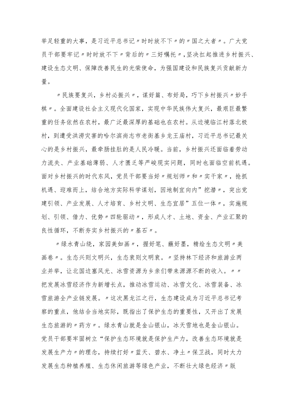 2023牢牢把握东北的重要使命奋力谱写东北全面振兴新篇章心得体会研讨发言材料共18篇.docx_第3页
