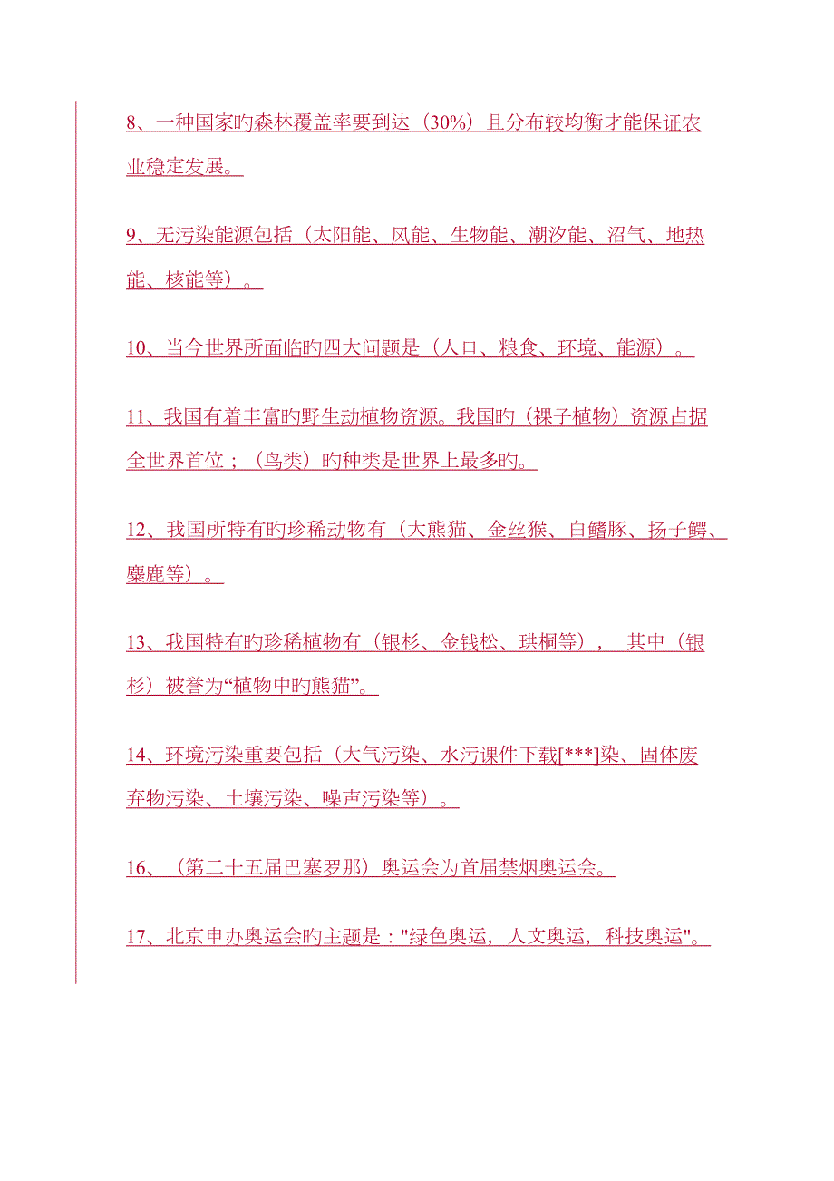 2023年六五世界环境日知识竞赛题.docx_第2页