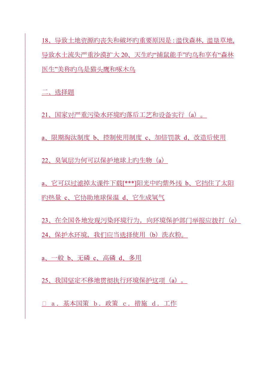 2023年六五世界环境日知识竞赛题.docx_第3页